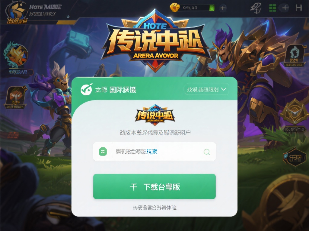 对于热爱MOBA手游的玩家来说，《传说对决》(国际